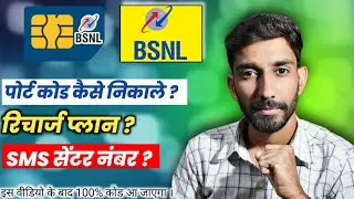 BSNL Port Sms not sending please try again । Bsnl port message failed। 
