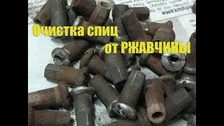 Rust removal.