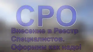 специалисты для сро казань