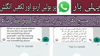 How to write / type Urdu / English message at WhatsApp  in first time with live proof