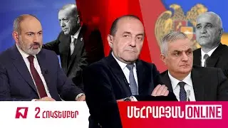 ՄԵՀՐԱԲՅԱՆ ONLINE I 02 ՆՈՅԵՄԲԵՐԻ, 2024