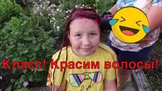 #Красимволосы #Красота #Красотасвоимируками Красим волосы перед днём рождения!!!