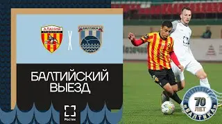 БАЛТИЙСКИЙ ВЫЕЗД — АЛАНИЯ | ГРОЗНЫЙ
