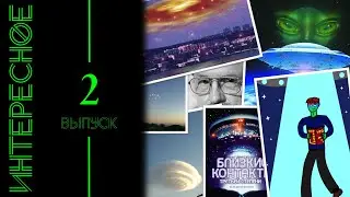 ДЕЙСТВИТЕЛЬНО ЛИ ОДНИ? | Timofeev ИНТЕРЕСНОЕ: Апгрейд. Выпуск 2