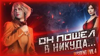 🔴RESIDENT EVIL 4 REMAKE ПРОХОЖДЕНИЕ 🔴№ 1➤ На Русском ➤ РЕЗИДЕНТ ЭВИЛ 4 РЕМЕЙК ➤ Re 4