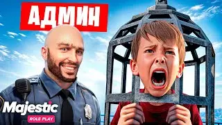 АДМИН НАКАЗАЛ БОМБЯЩЕГО ШКОЛЬНИКА В ГТА 5 РП / MAJESTIC RP