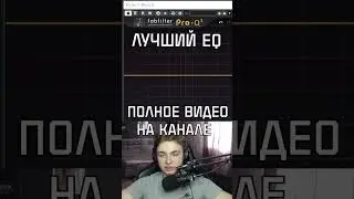 ЛУЧШИЙ ЭКВАЛАЙЗЕР 