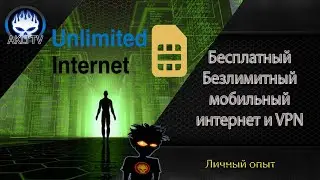 Как бесплатно пользоваться мобильным интернетом и VPN