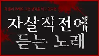 [Eng.Sub] Fatdoo - The Song shortly before Suicide