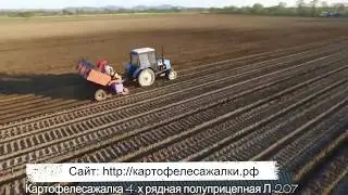 Картофелесажалка Л-207
