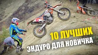 The best enduro bikes for beginners