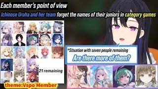 【VSPO!】Ichinose Uruha and her team forget the names of their juniors in category games【VSPO ENG SUB】