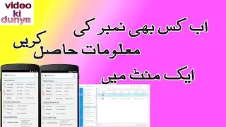 How to trace any unknown mobile number easily - trace phone numbers - hindi/urdu