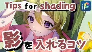 【ibisPaint】 Tips for shading【Lecture】