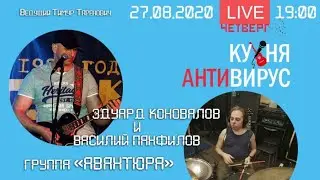 Кухня антивирус 14