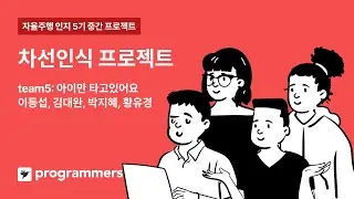 자율주행 데브코스 Perception 5기 | 차선인식 프로젝트 | 박지혜