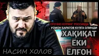 ДАХШАТ❗️ УСМОН БАРАТОВ КУЛГА ОЛИНДИ НЕЧЧИ ЙИЛГА КЕСИЛИШИ НОМАЛУМ❗️