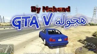 هجولة BMW GTA V