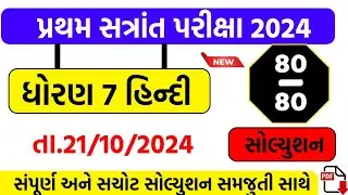 std 7 hindi pratham satrant pariksha paper solution 2024, std 7 hindi first exam paper solution 2024