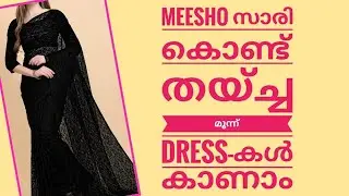 Meesho സാരി കൊണ്ട് തയ്ച്ച മൂന്ന് Dress-കൾ കാണാം👌👌
