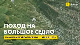 поход на Большое седло, Кисловодск