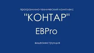Создание файла тегов для EBPro