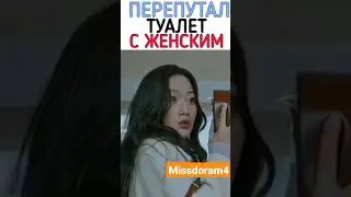 #shorts Дорама Истинная красота ❤️