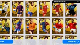 Шанс на Кройфа. Легенды в PES 20221 MOBILE