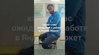 Собеседование 
