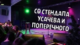 STAND-UP 