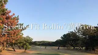 ScienceFit Rollin’ 黄昏ver.