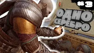 КРАТОС, ИСКАТЕЛЬ СОКРОВИЩ • God of War Ragnarok #3