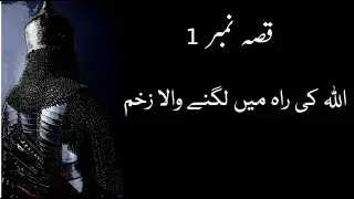 Hazrat Umar Bin Khatab (R) ka Qissa No 1عمر بن الخطاب.#FaisalMunir#Hazrat Umar Bin Khetab.(R).