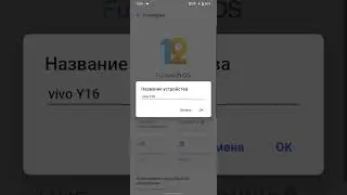 Как изменить название устройства vivo y16