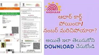 How to find Adhar number || Lost adhar number || AshokInfoTech