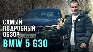 Самый подробный тест-драйв BMW 5 G30