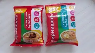 вермишель с куриным бульоном , с говяжьим бульоном (моя цена)
