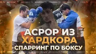 Асрор «Вожак» - будущий чемпион HARDCORE FC