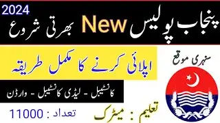 Punjab police constable jobs 2024 ||Punjab police new jobs 2024