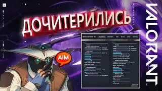 Разработчики Валорант подали в СУД на читеров! Валорант Чит