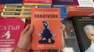 ЧитайГород // ПРОГУЛКА ПО МАГАЗИНУ