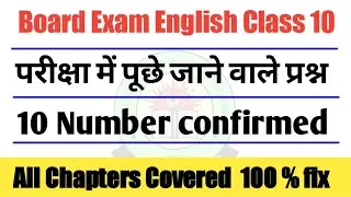 Cbse Board English Important Questions 2020 || Class 10 English 2 Marks Guess Questions 2020