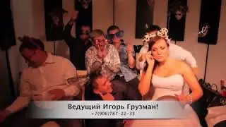 Игорь Грузман - Флешмоб на свадьбу