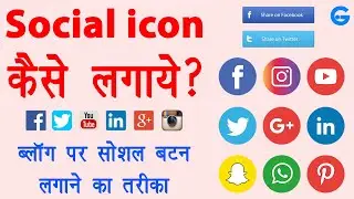 How to add social media icons to WordPress - blog me social follow button kaise add kare | Guide