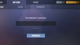 АКТИВИРОВАЛ ПРОМОКОД В СТАНДОФФ 2😱