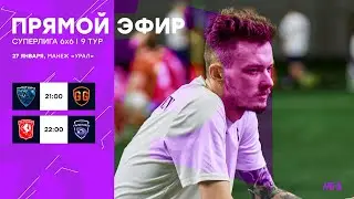 27.01.24 | Суперлига 6x6 | МФЛ Екатеринбург 6х6 | 2