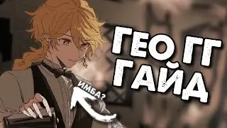 ⭐Complete Guide to Geo GG | The Most Underrated Hero | Genshin Impact