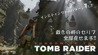 【聴く】セリフ全収録【観る】シャドウオブザトゥームレイダー　裁きの時編