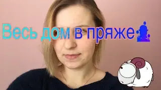 🎬 VLOG: вся моя пряжа, Пермь и любимая Почта России))