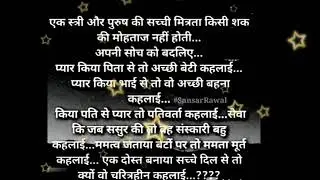 एक स्त्री कब-कब क्या कहलाई 🙏🙏 इस जगत की सच्चाई